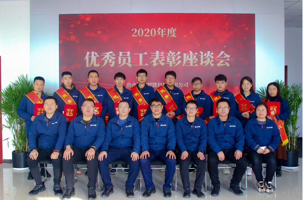 【新征程 再出发】唐山OKPay智能科技有限公司召开2020年度优秀员工表彰座谈会