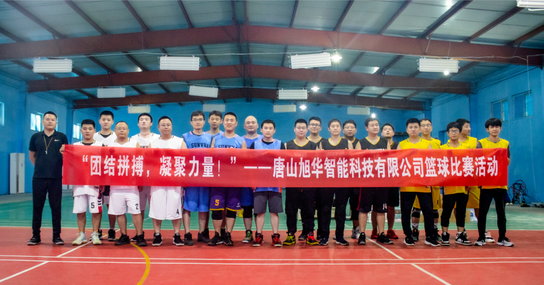 “团结拼搏，凝聚力量！”——唐山OKPay智能科技有限公司举办篮球比赛活动