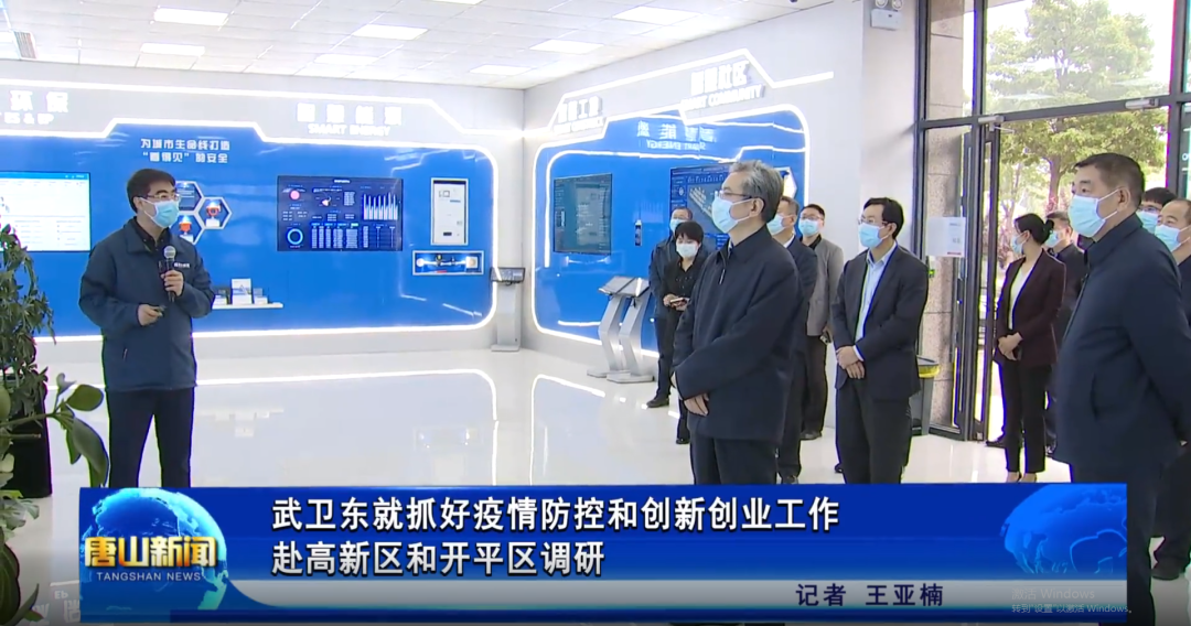 省委常委、唐山市委书记武卫东到唐山OKPay智能科技有限公司调研