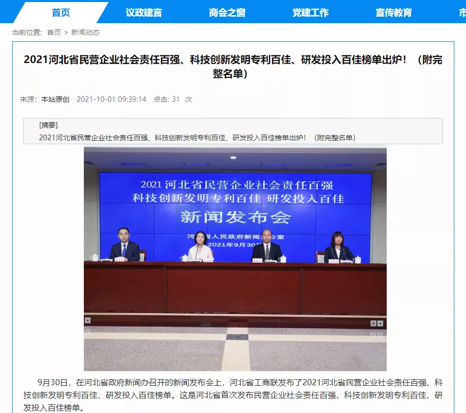 喜讯！热烈庆贺唐山OKPay智能科技有限公司获评为“河北省科技创新研发投入百佳民营企业”