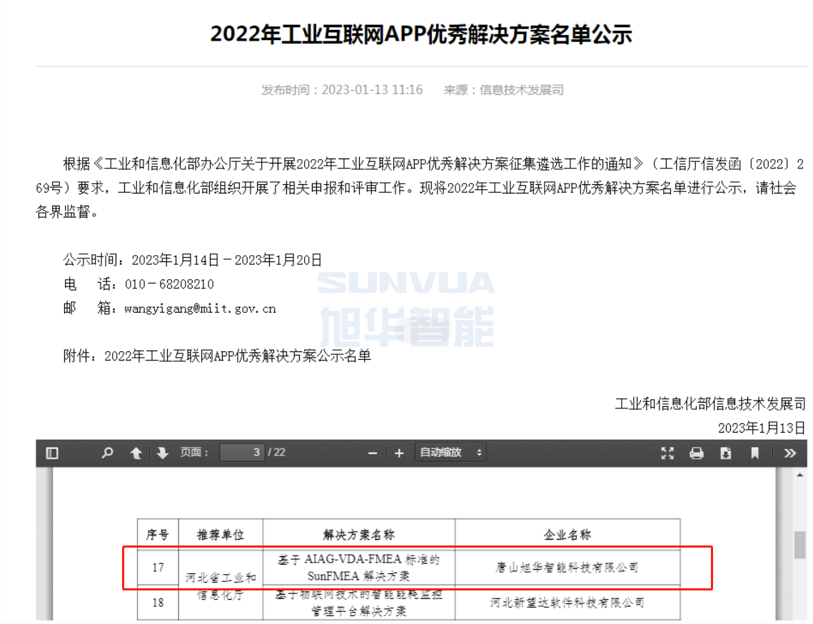 OKPay智能成功入选工信部2022年工业互联网APP优秀解决方案名单！