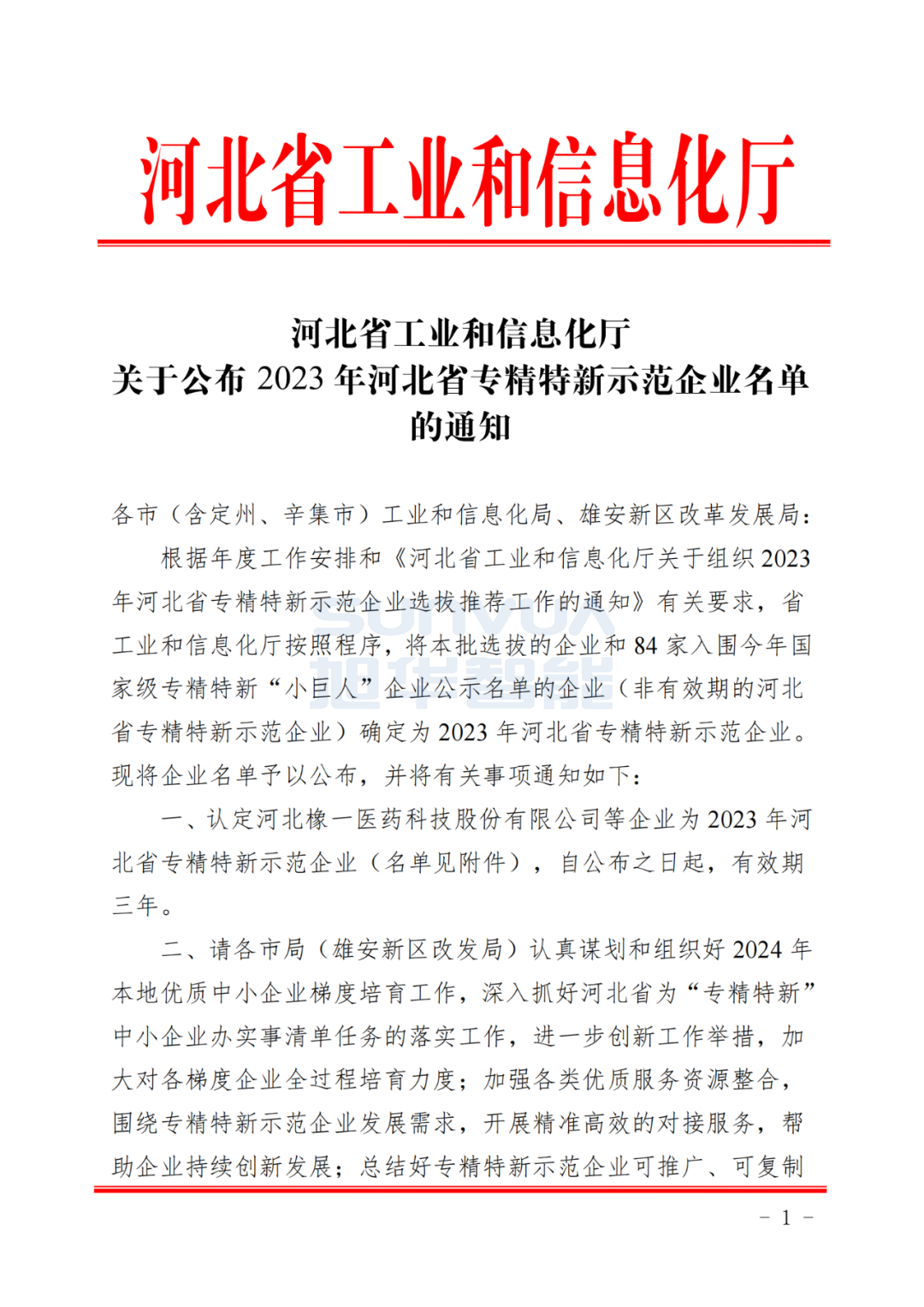 OKPay智能取得河北省“专精特新”示范企业荣誉称号