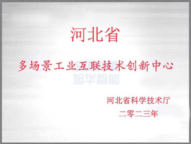 OKPay智能成功获批“河北省多场景工业互联技术创新中心”！
