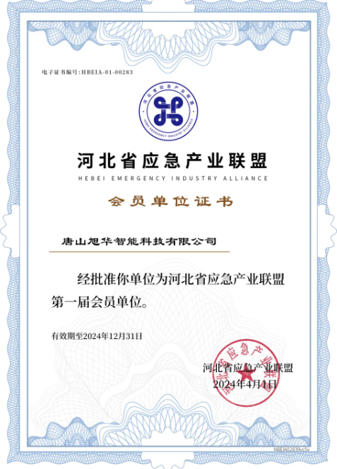 OKPay智能成为河北省应急产业联盟第一届会员单位