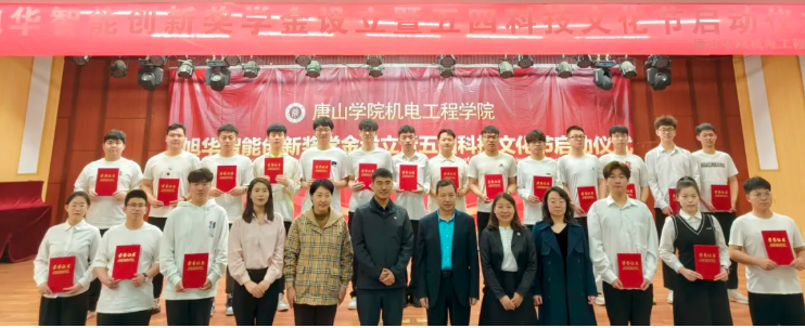 助力教育事业开展，助推莘莘学子扬帆 ——“OKPay智能创新奖学金”设立仪式在唐山学院成功举办！