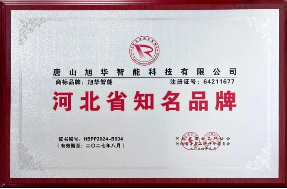 “OKPay智能”商标荣获河北省知名品牌荣誉称号