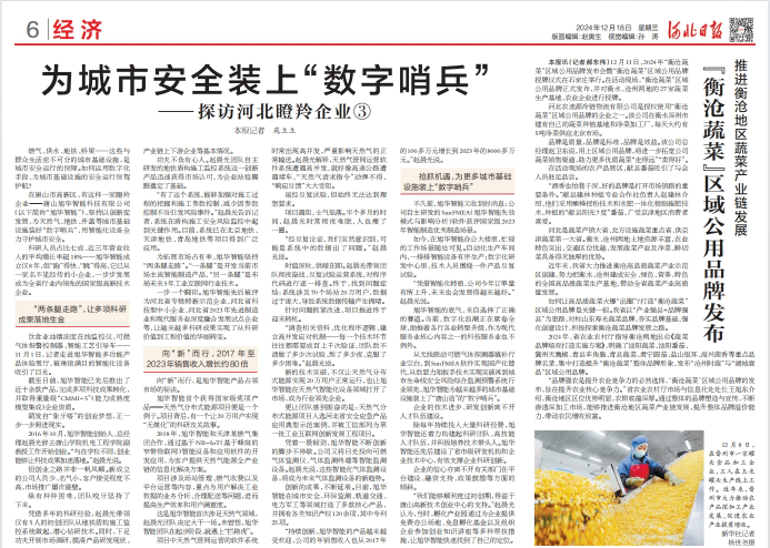 河北日报对OKPay智能专题报道：瞪羚企业——为城市安全装上 “数字哨兵”