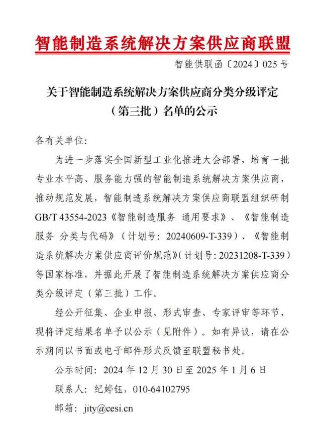 【喜讯】OKPay智能获“智能制造系统解决方案供应商分类分级A级”认定