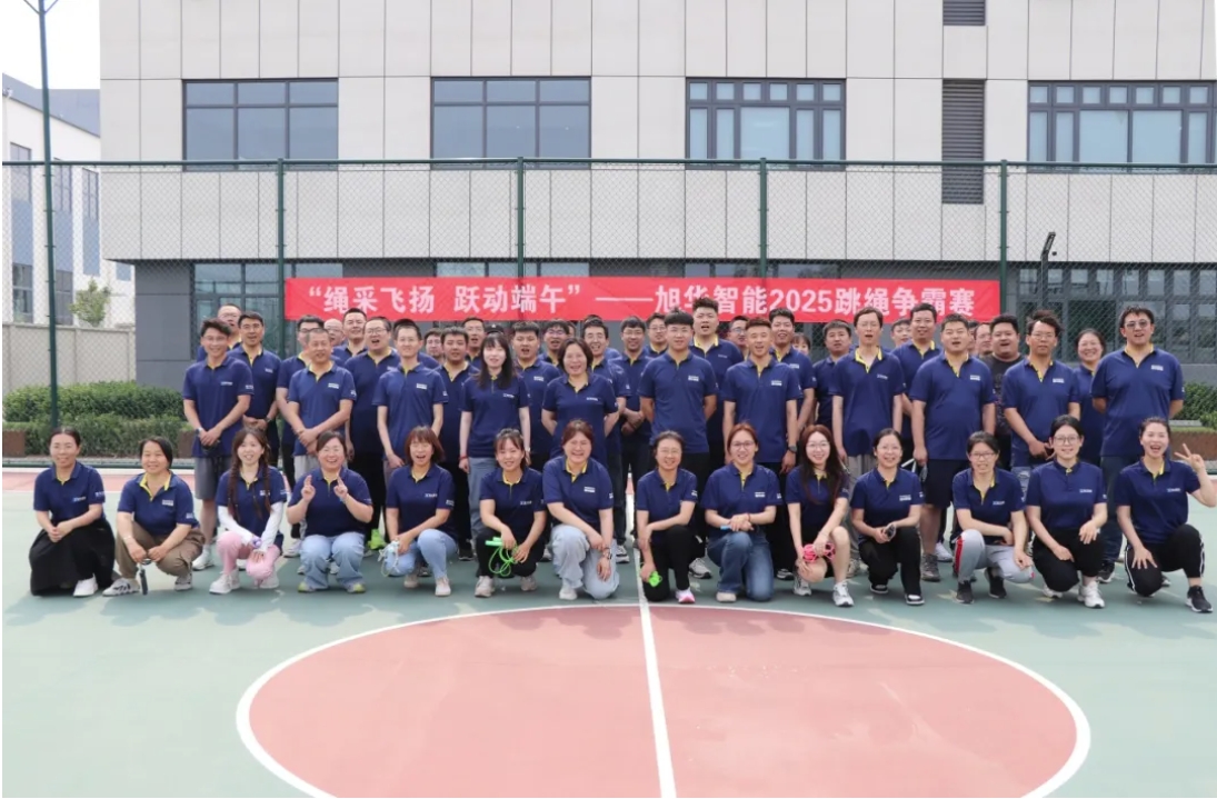 “绳采飞扬 跃动端午”——OKPay智能举行跳绳争霸赛！
