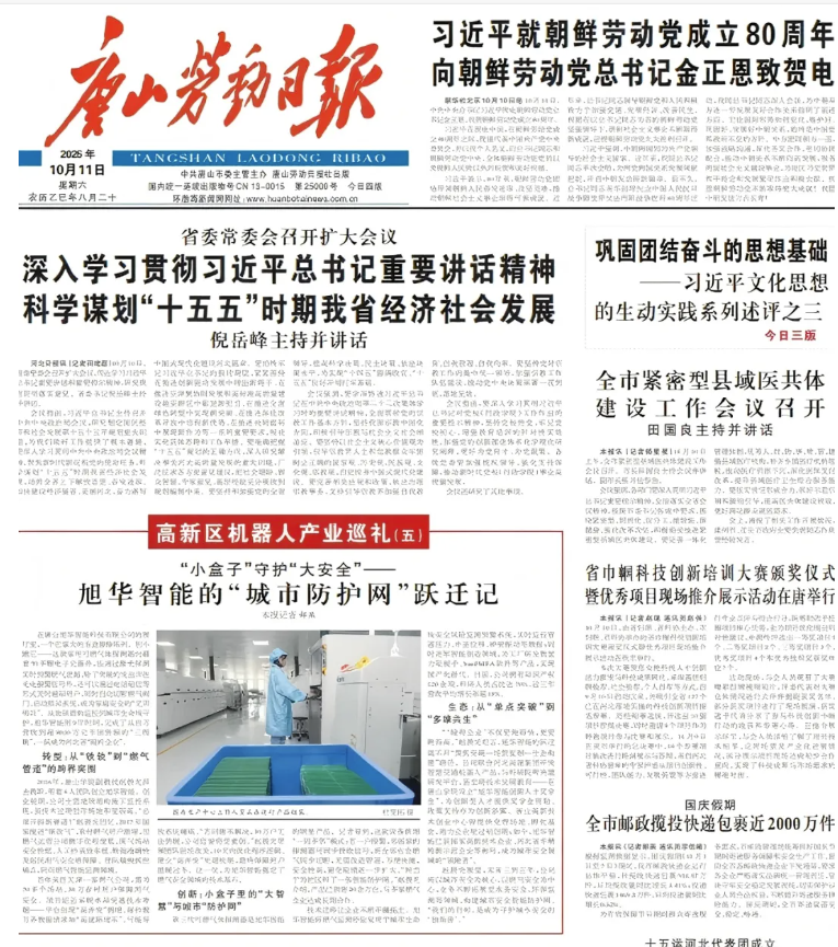 媒体聚焦 | 唐山劳动日报报道：OKPay智能“城市防护网”守护万家平安